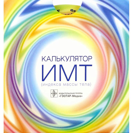 Фото Калькулятор ИМТ (индекса массы тела)
