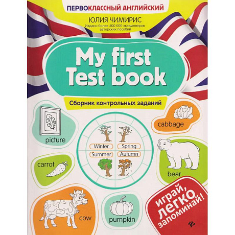 Фото My first Test book: сборник контрольных заданий