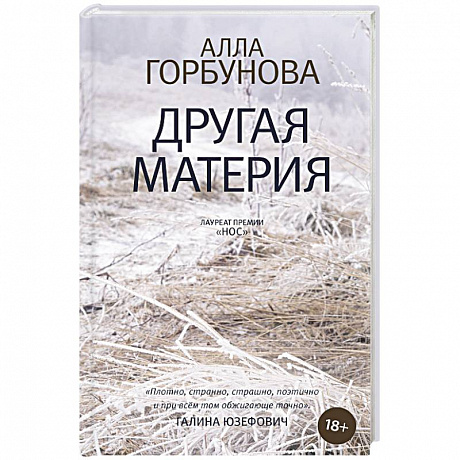 Фото Другая материя