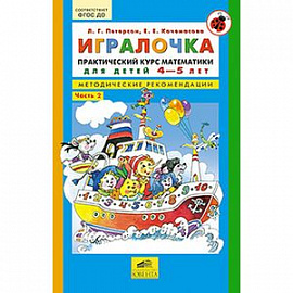 Игралочка часть 2.