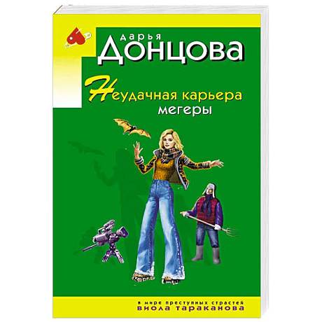 Фото Неудачная карьера мегеры