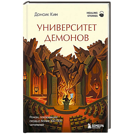 Фото Университет демонов