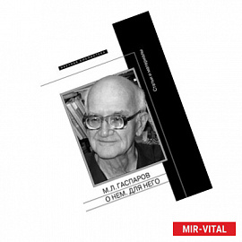 О нем. Для него. Статьи и материалы