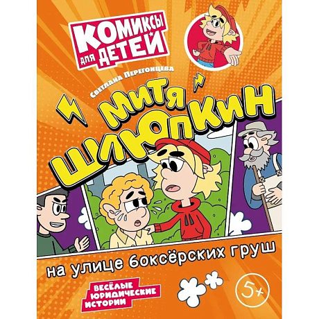 Фото Митя Шлюпкин на улице боксерских груш