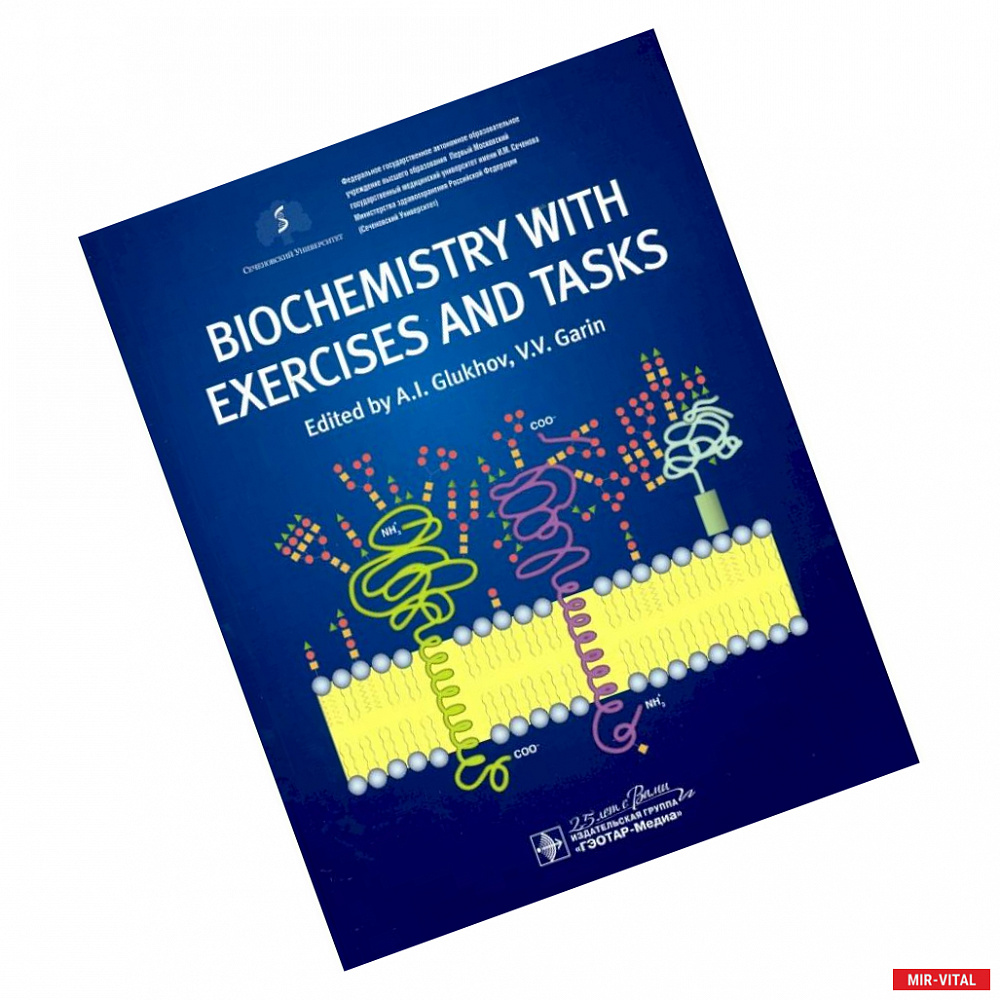 Фото Biochemistry with exercises and tasks = Биохимия