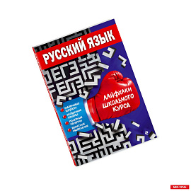 Русский язык