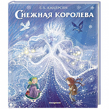 Фото Снежная королева (ил. П. МакКарти)