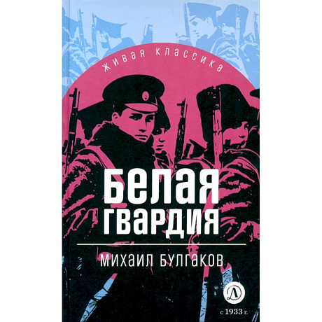 Фото Белая гвардия