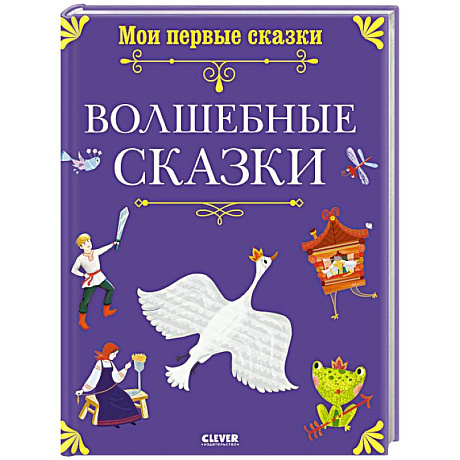 Фото Волшебные сказки