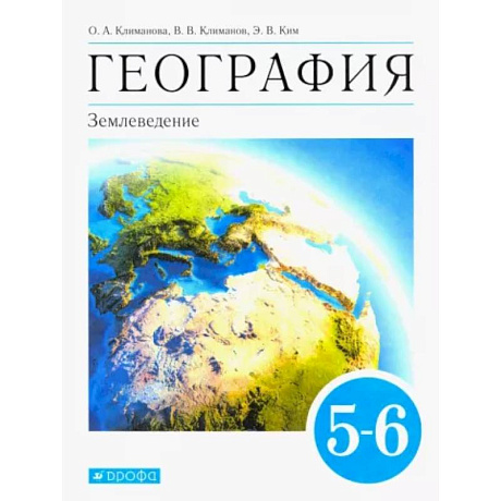 Фото География. Землеведение. 5-6 классы. Учебник. ФГОС
