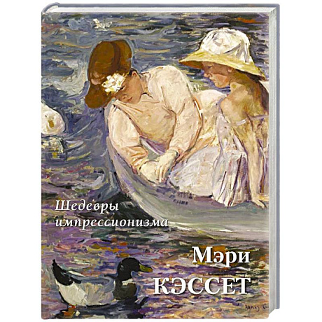 Фото Шедевры импрессионизма