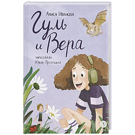 Фото Гуль и Вера