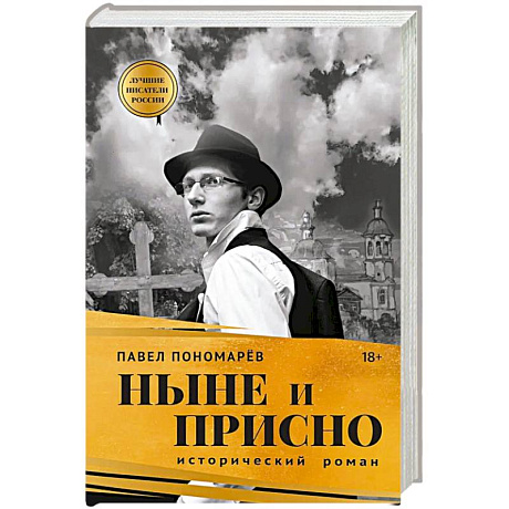 Фото Ныне и присно
