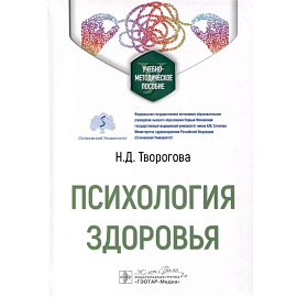 Психология здоровья: Учебно-методическое пособие