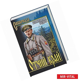 Отчий край