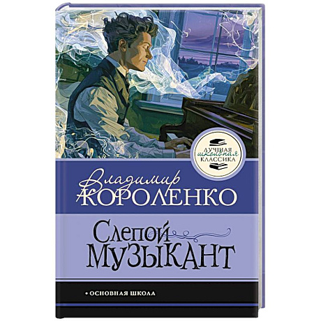 Фото Слепой музыкант
