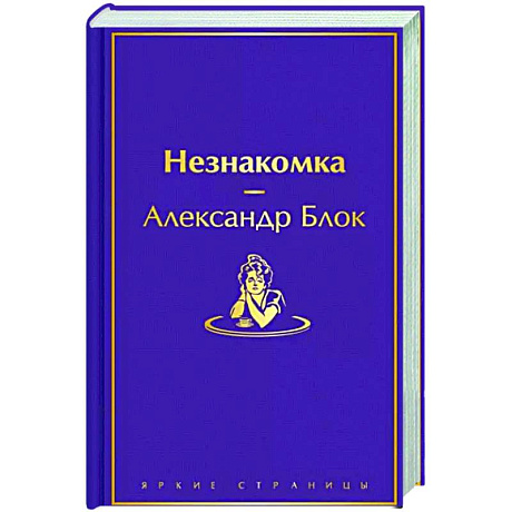 Фото Незнакомка