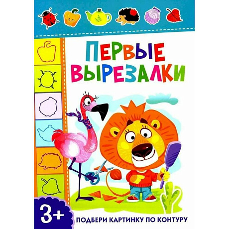 Фото Первые вырезалки. Подбери картинку по контуру
