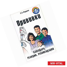 Прививки: календарь, реакции, рекомендации