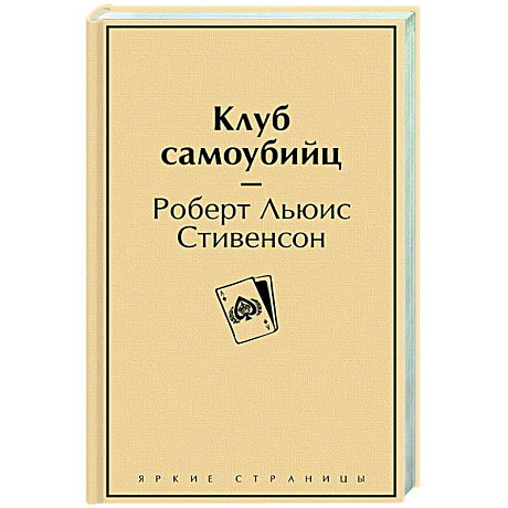 Фото Клуб самоубийц