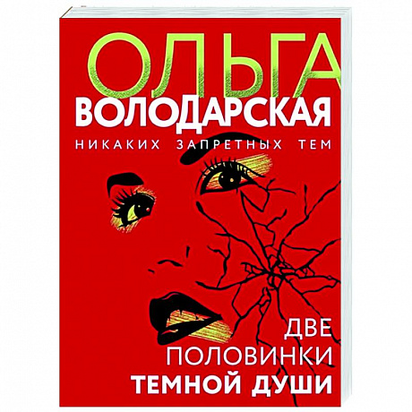 Фото Две половинки темной души