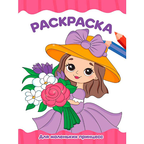 Фото Для маленьких принцесс