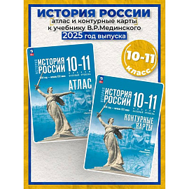История. История России 10-11кл Конт.карты Базовый