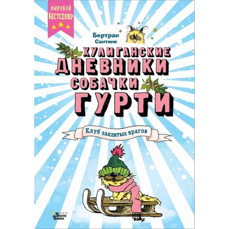 Фото Клуб заклятых врагов