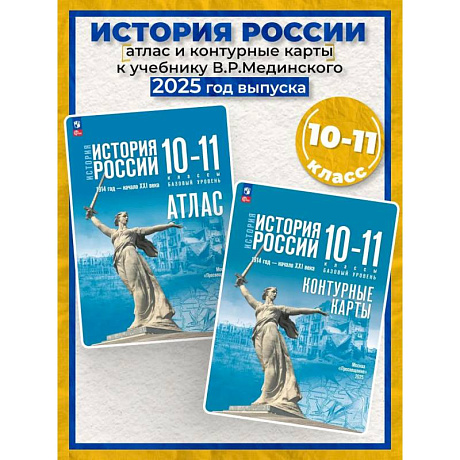 Фото История. История России 10-11кл Конт.карты Базовый