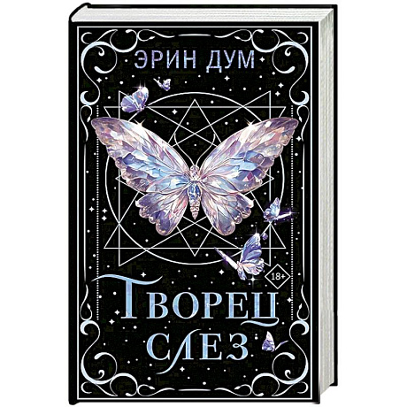 Фото Творец слез