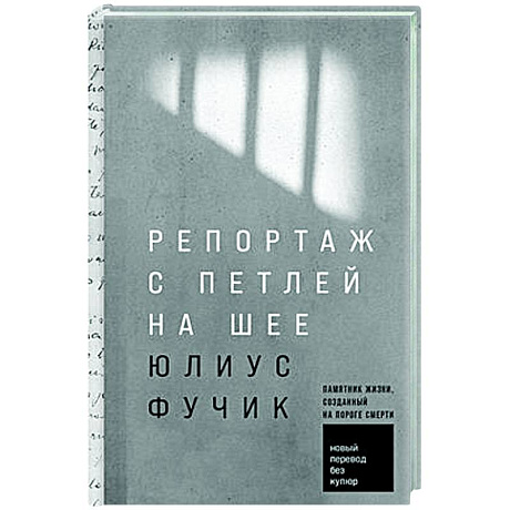 Фото Репортаж с петлей на шее