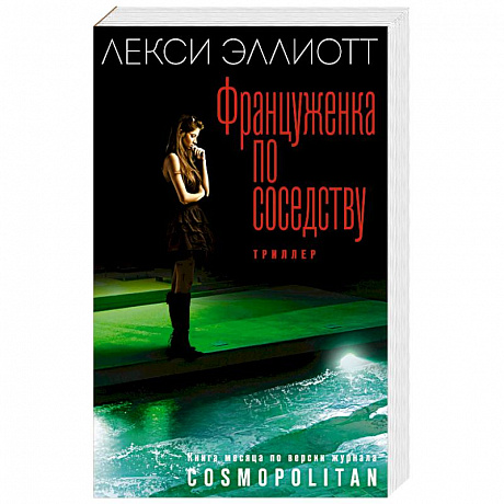 Фото Француженка по соседству