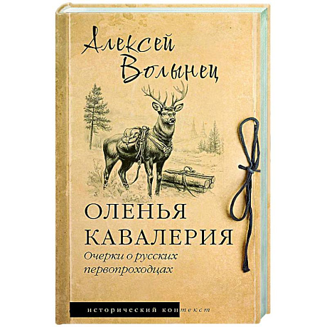 Фото Оленья кавалерия