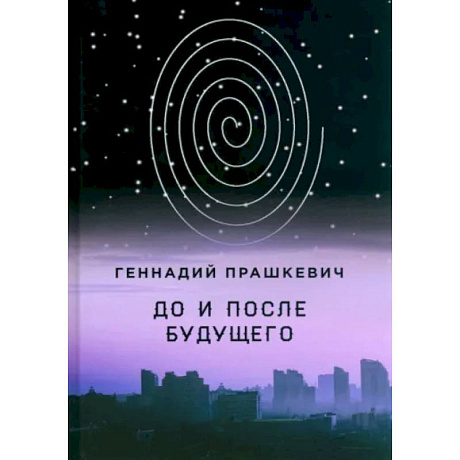 Фото До и после будущего