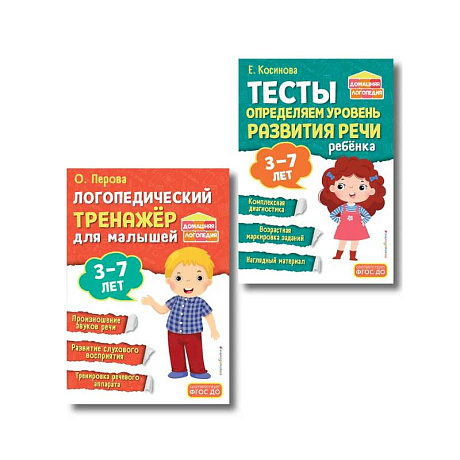 Фото Комплект из 2х книг. Логопедический тренажер и тесты для определения уровня развития речи ребенка 3-7 лет