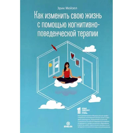 Фото Как изменить свою жизнь с когнитивно-поведенческой терапией