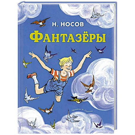 Фото Фантазеры