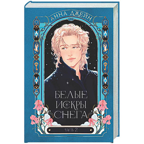 Фото Белые искры снега. Часть 2