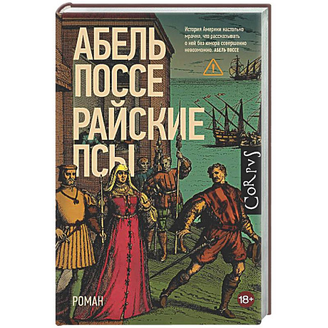Фото Райские псы