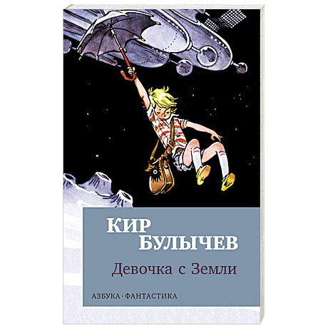 Фото Девочка с Земли