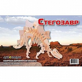 Сборная модель 'Стегозавр' (серия Ж)