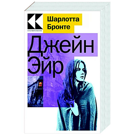 Фото Джейн Эйр