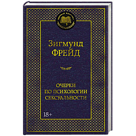 Очерки по психологии сексуальности