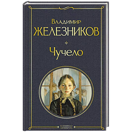 Фото Чучело