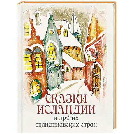 Фото Сказки Исландии и других скандинавских стран