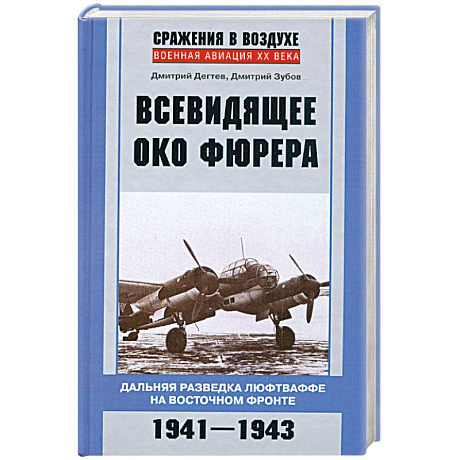 Фото Всевидящее око фюрера