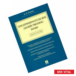 Предпринимательское (хозяйственное) право
