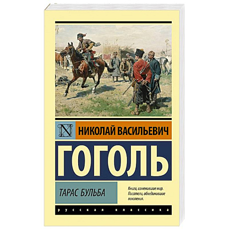 Фото Тарас Бульба