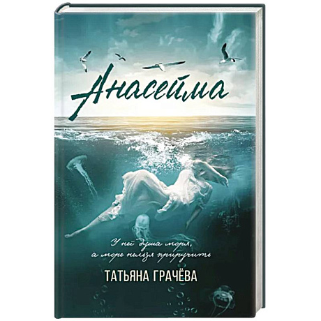 Фото Анасейма