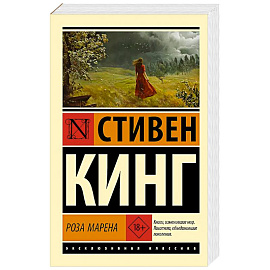 Роза Марена